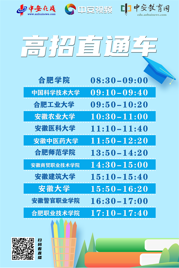 高校直通车2.jpg 高校直通车2.jpg